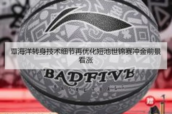 覃海洋转身技术细节再优化短池世锦赛冲金前景看涨